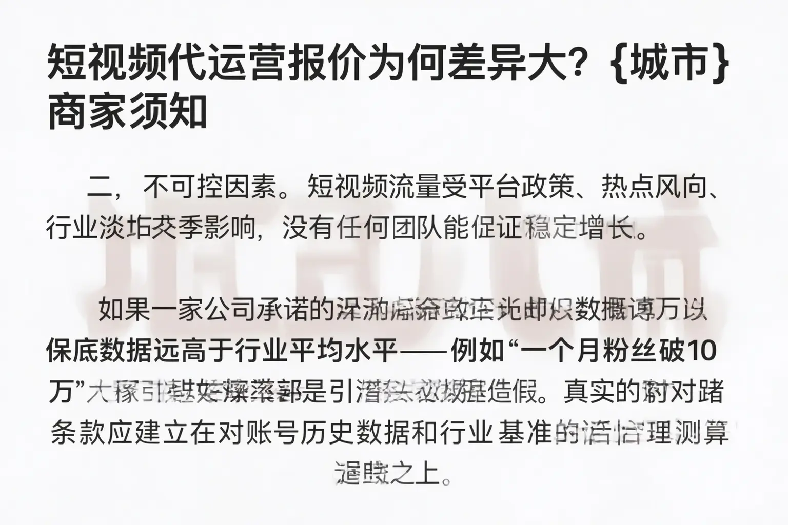 短视频代运营报价为何差异大？宾阳商家须知