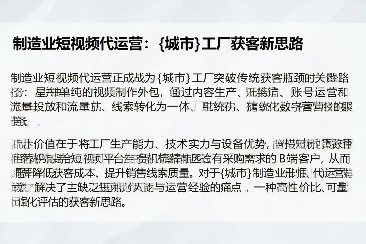 制造业短视频代运营：宾阳工厂获客新思路