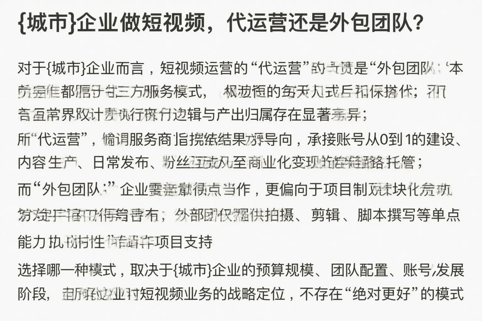 宾阳企业做短视频，代运营还是外包团队？
