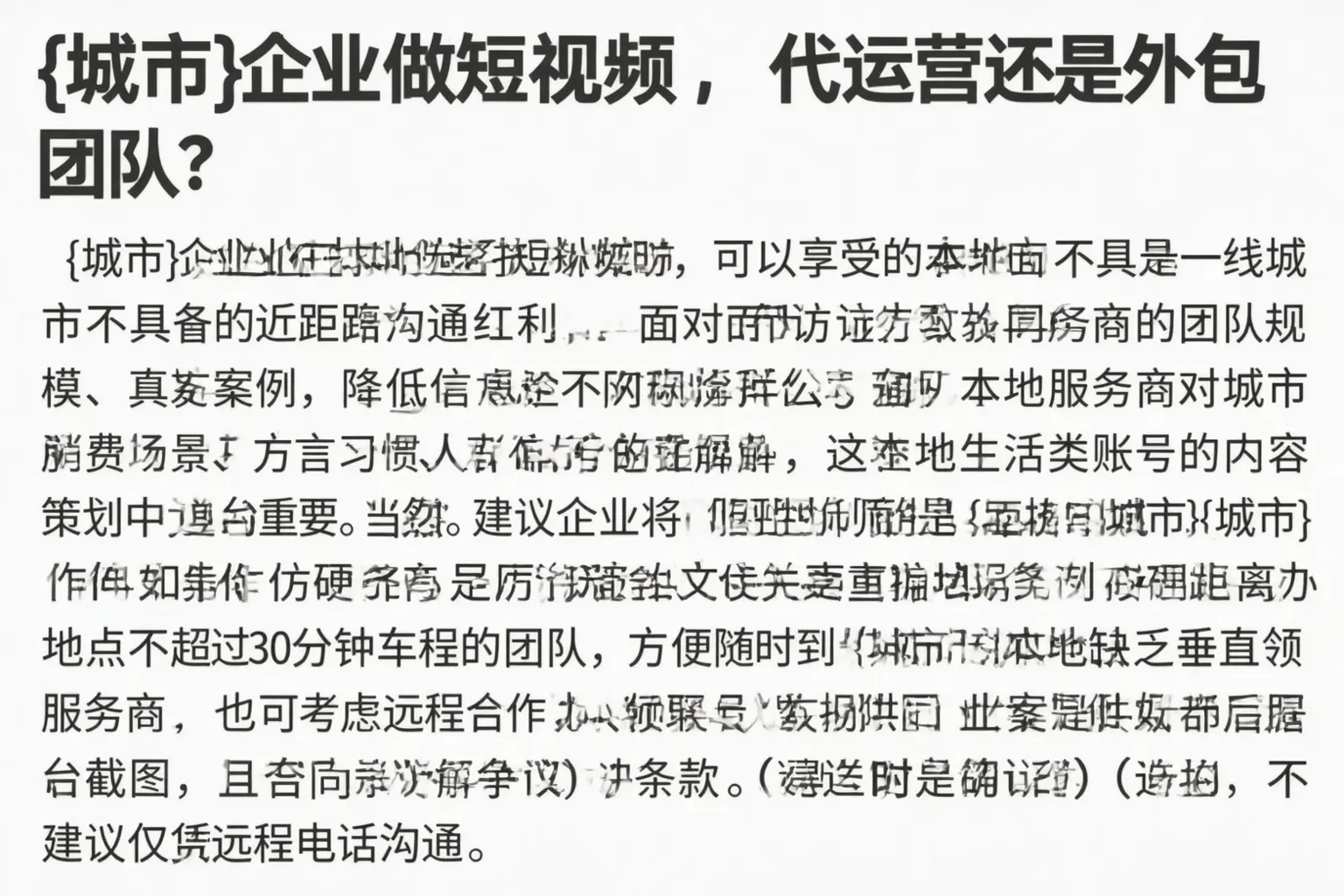 宾阳企业做短视频,代运营还是外包团队?
