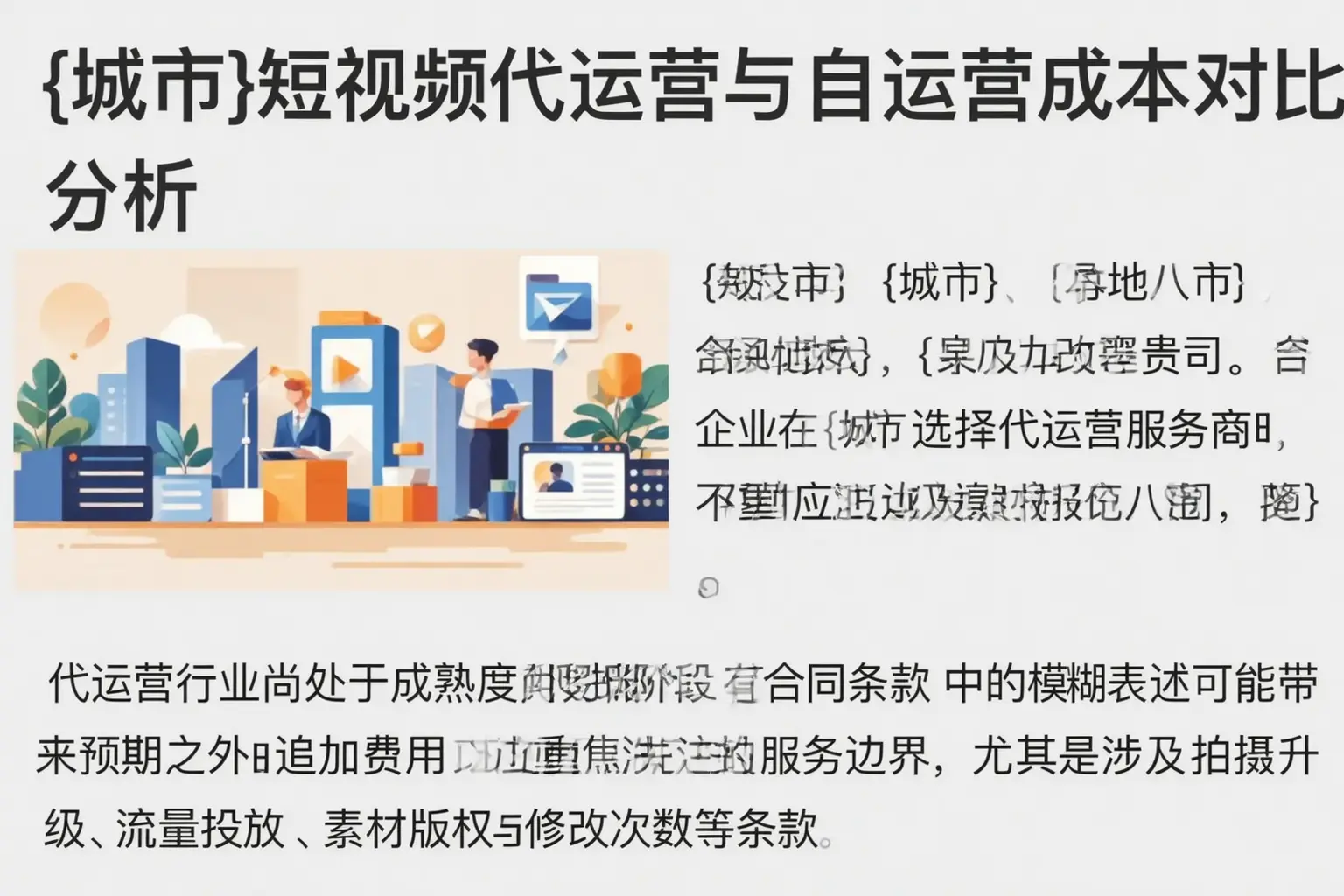 宾阳短视频代运营与自运营成本对比分析