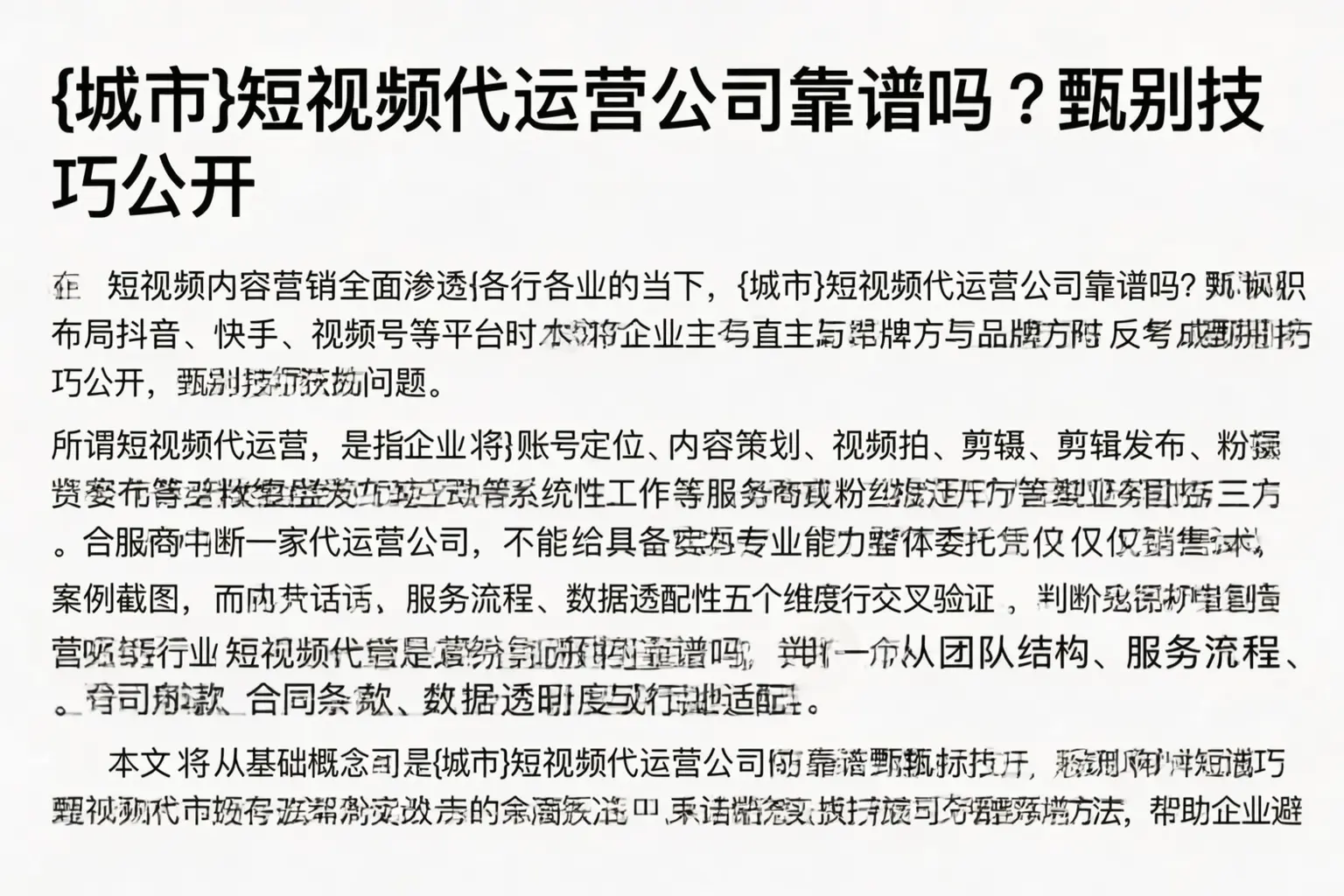 宾阳短视频代运营公司靠谱吗？甄别技巧公开