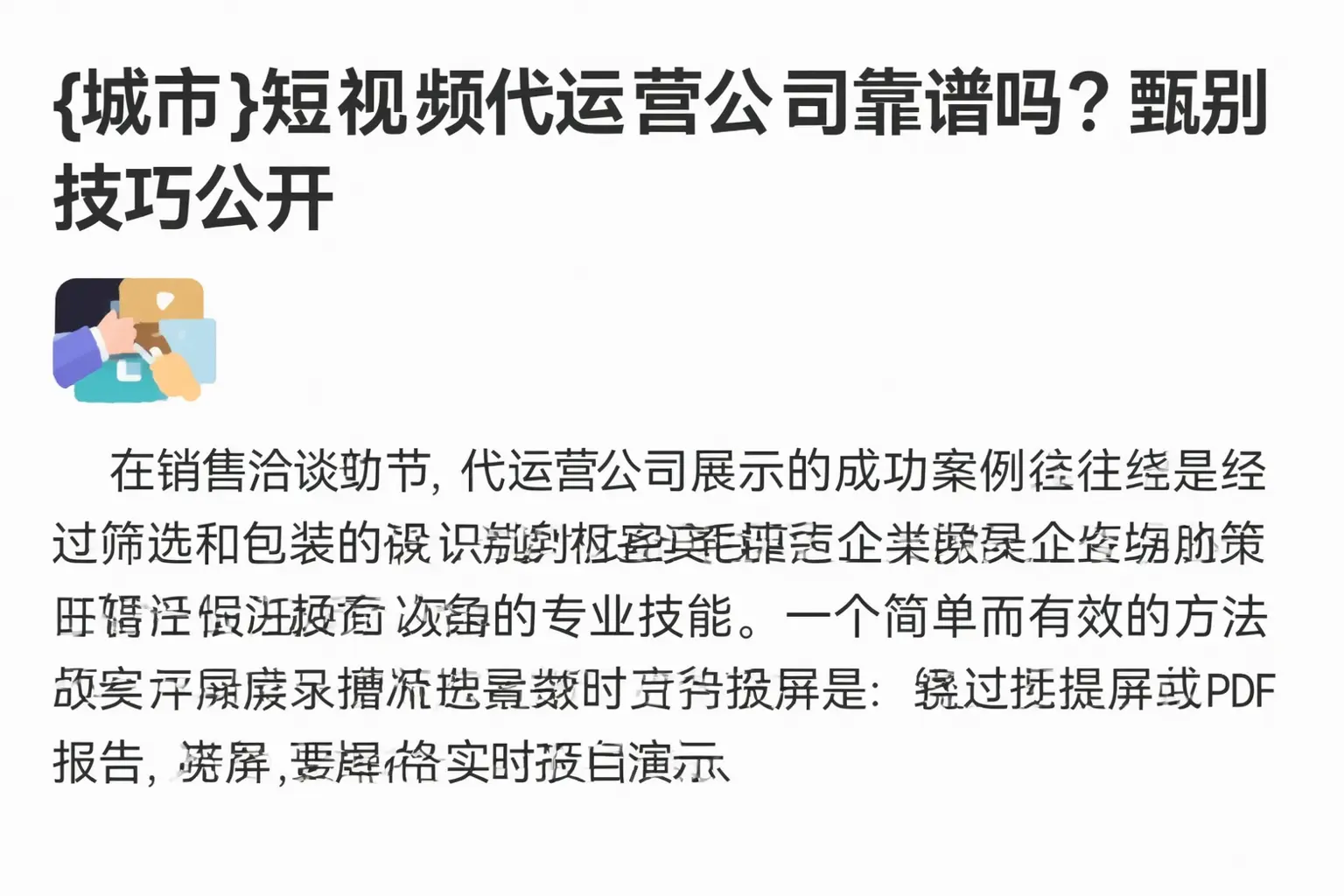 宾阳短视频代运营公司靠谱吗？甄别技巧公开